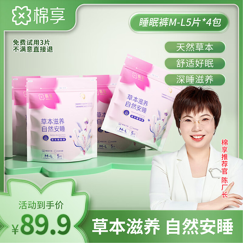 棉享草本安睡裤xl大码姨妈巾安心裤艾草卫生巾夜用夜安裤经期用卫生裤 M-L码 20条 【80-120斤】