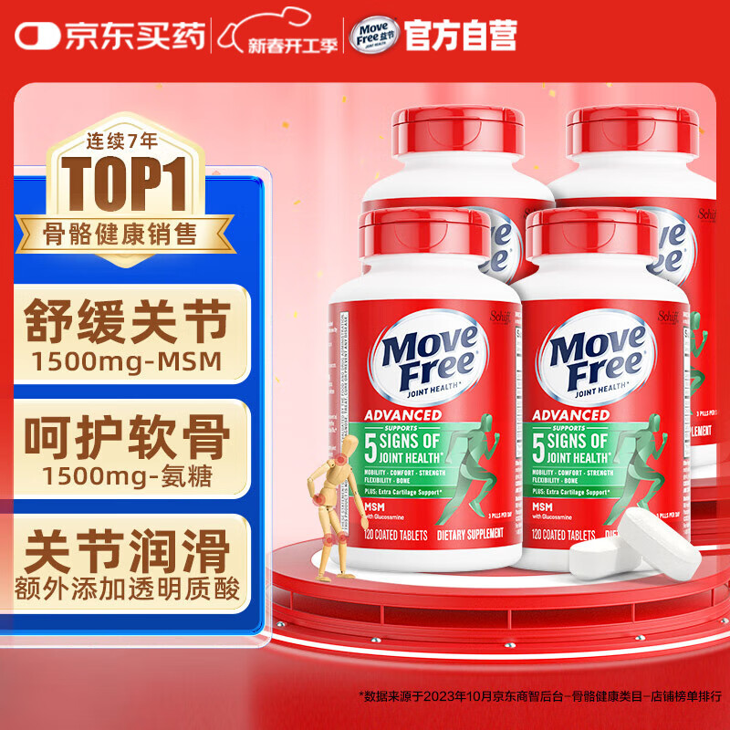 Move Free��� ���������ظ�Ƭ��ƿ120��*4  ���������� ����