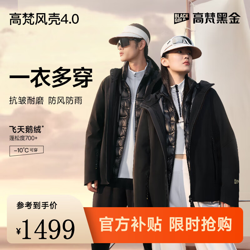 高梵风壳奢华户外鹅绒服三合一4.0五分羽绒服2024年新款男女同款短款 黑色 S