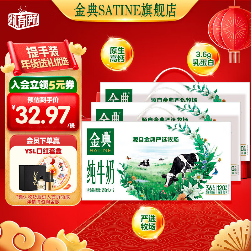 金典（SATINE）纯牛奶 3.6g原生乳蛋白 原生高钙 牛奶整箱送礼 10月产 金典纯牛奶250ml*12盒*3箱