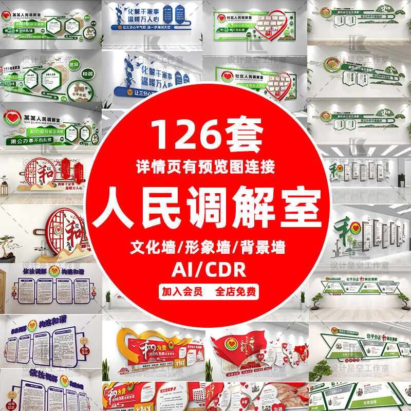 社区政府派出所法院人民调解室标语制度办公室背景形象文化墙素材