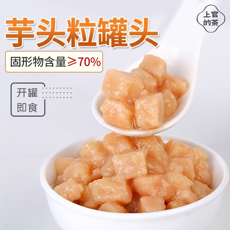 嘻哈龙芋头粒罐头奶茶店专用香芋丁块鲜芋青稞牛奶波波茶商用原材料