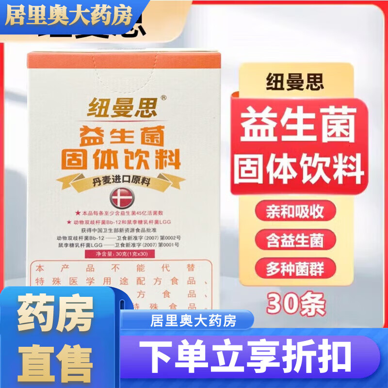 紐曼思（Nemans）【官方大藥房】紐曼思益生菌嬰幼兒兒童專(zhuān)用 30袋/盒 防偽可查臨 1盒【防偽可查】