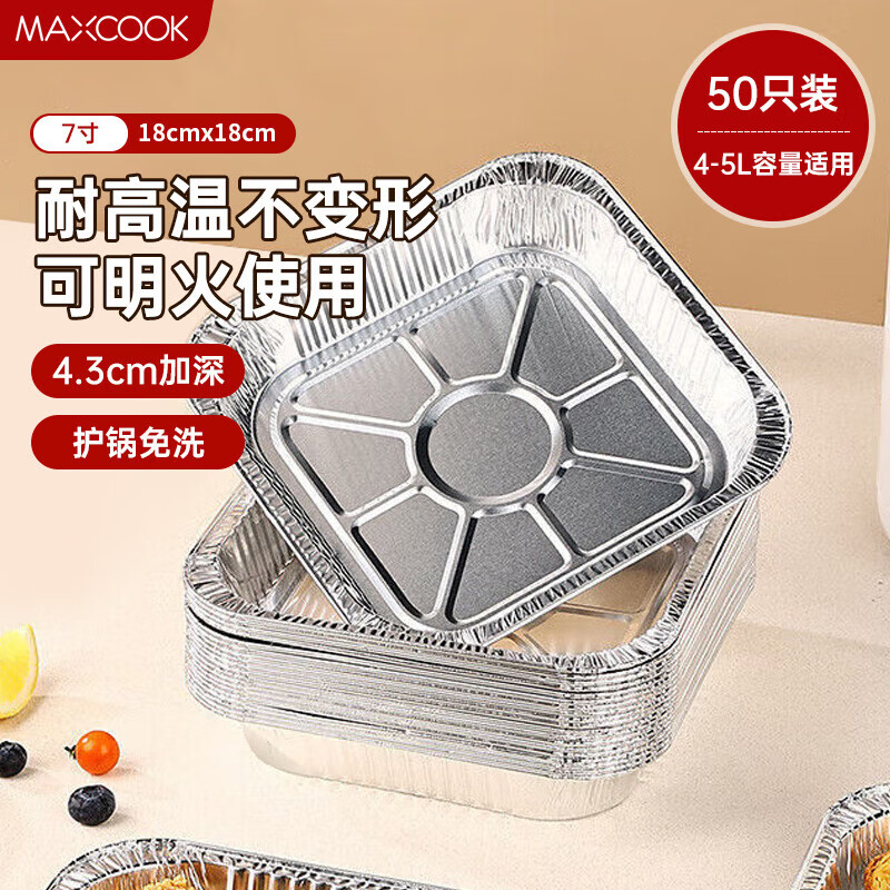 美廚（MAXCOOK）空氣炸鍋錫紙盤方形烤箱專用紙盒鋁箔錫紙打包盒一次性餐盒燒烤紙 7寸50只裝