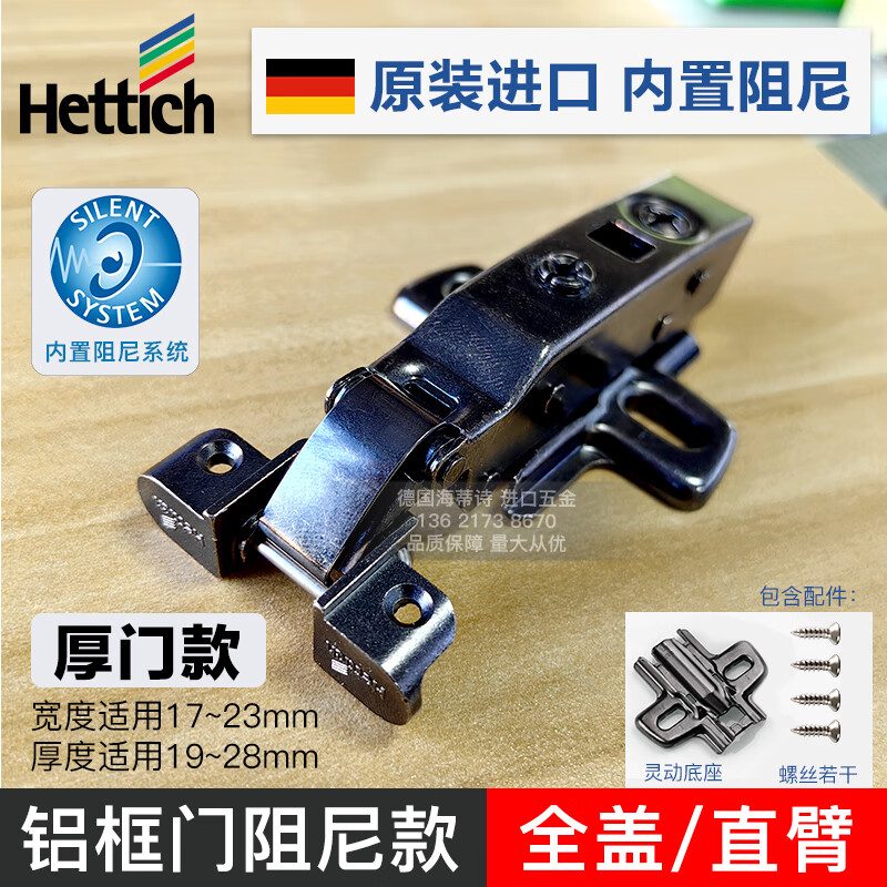 海蒂诗（Hettich）铰链铝框门极窄边全盖液压阻尼玛瑙黑玻璃门框衣柜橱柜门 11.阻尼 【厚门款】全盖=直臂 1