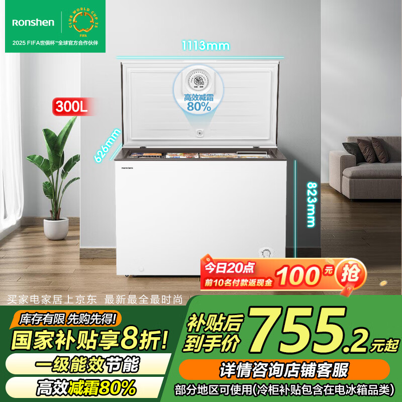 ������Ronshen��300������˪��������ʽ�������䶳��ת����������һ����Чѩ������ڻ����� ������������20% 300L