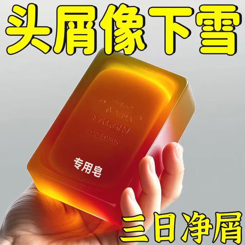 【香港药房】毛炎宁洗发皂净炎净澈修护毛囊去屑止痒除螨虫控油皂 买1发3【头螨/头痒/头屑】