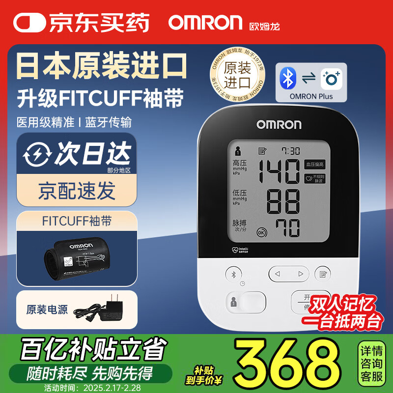 OMRON 欧姆龙 J735 上臂式血压计