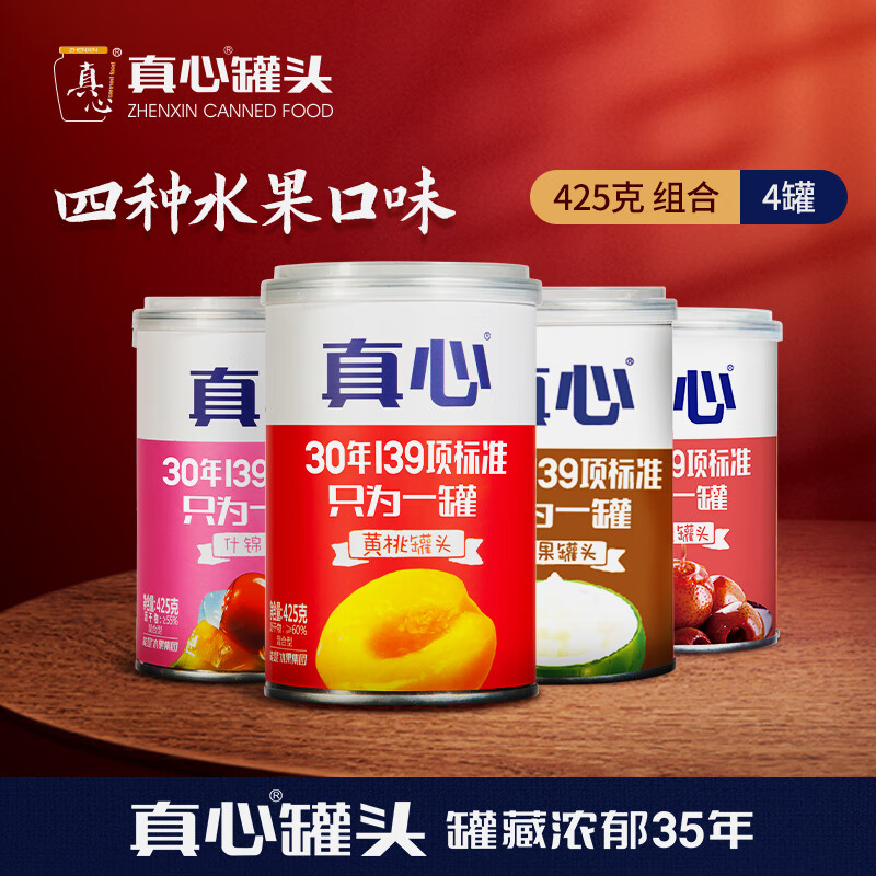 真心 黄桃椰果山楂什锦水果混合糖水水果罐头425g*4罐装超市同款礼品 【尝鲜装】黄桃 425g*1罐