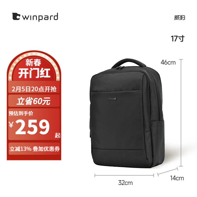 WINPARD/威豹背包男雙肩包簡約商務(wù)14英寸電腦包通勤新款雙背旅行包 黑色大號（可放17寸電腦）