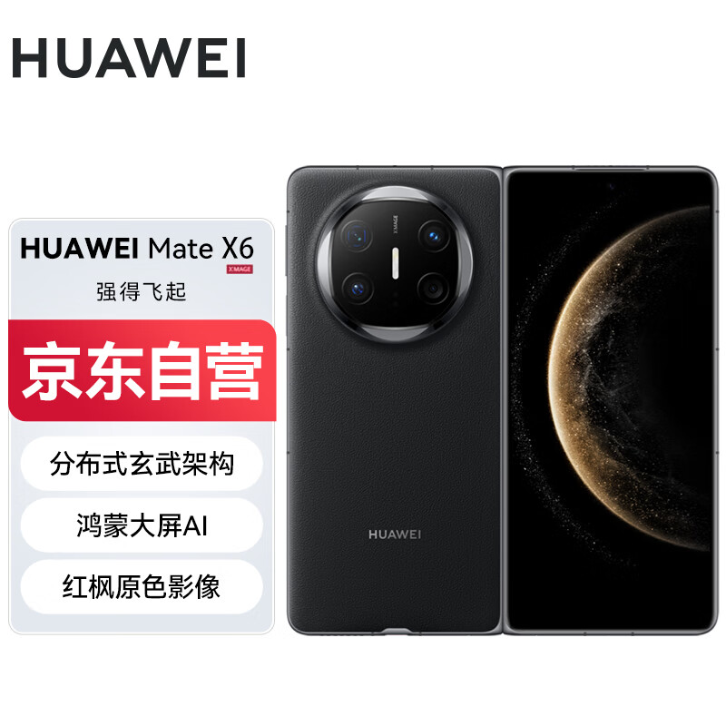 华为（HUAWEI）matex6 折叠屏 新品旗舰手机上市 曜石黑 12GB+256GB 官方标配