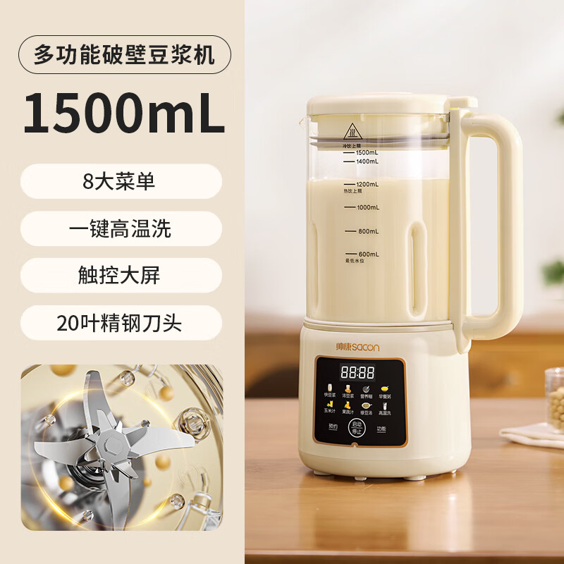 帅康(Sacon)豆浆机小型破壁机迷你多功能料理榨汁机全自动2025新款免滤免煮2-3人家用豆浆搅拌机 【奶油白】-可视杯体 1.5L
