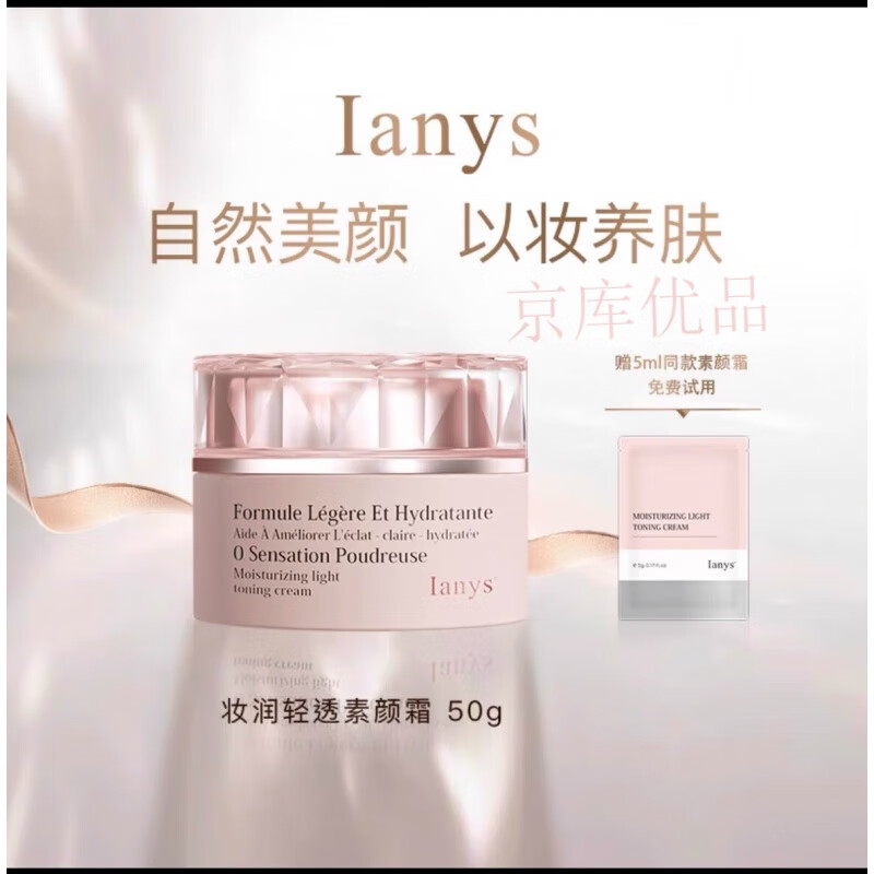兰思(LANYS)【京品推荐】法国进口lanys美颜素颜霜遮瑕提亮肤色养肤嫩肤面霜 1瓶(赠5ml试用装*1) 50g/瓶