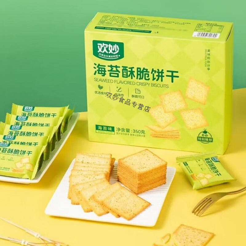 欢妙海苔酥脆饼干整盒350g独立小包装零食点心下午茶 350g