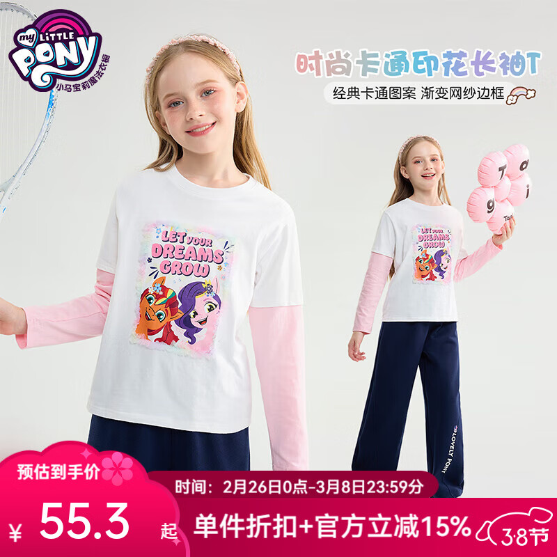 小马宝莉儿童长袖t恤2025春新款中大童打底衫女孩外穿假两件洋气圆领上衣 白色 160