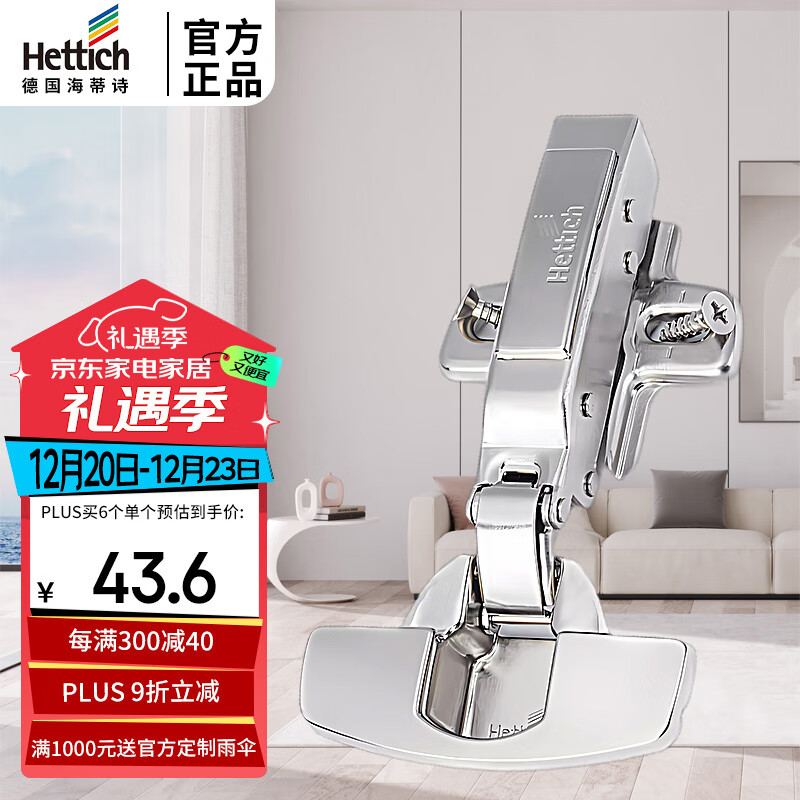 海蒂诗(hettich)灵动系列 阻尼缓冲铰链加厚柜门快装拆卸sensys8631i