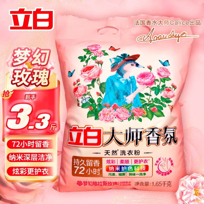 立白大师香氛天然洗衣粉香味持久超级香实惠装家用衣物洁净大包装 【3.3斤】大师玫瑰粉1.65kg