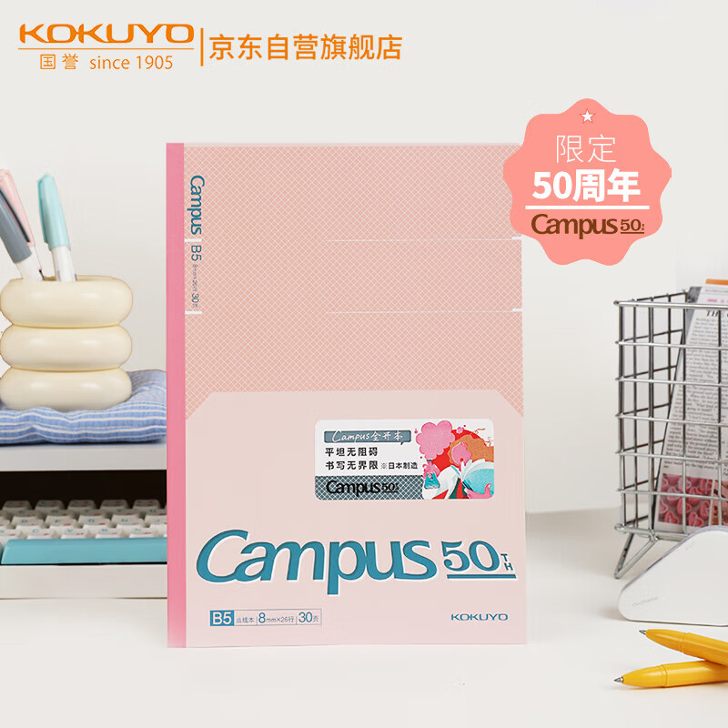 ����(KOKUYO)Campus50��������װ����ȫ���ʼǱ��� 8mm���� B5/30ҳ ��ɫ WSG-NB9MH53E1