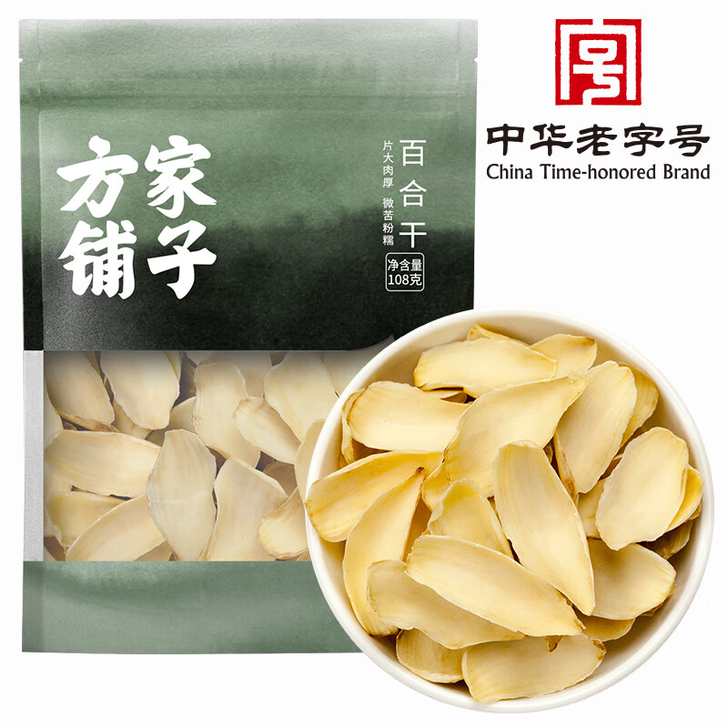 方家铺子中华老字号 五星百合干108g 百合桂圆银耳莲子羹配料