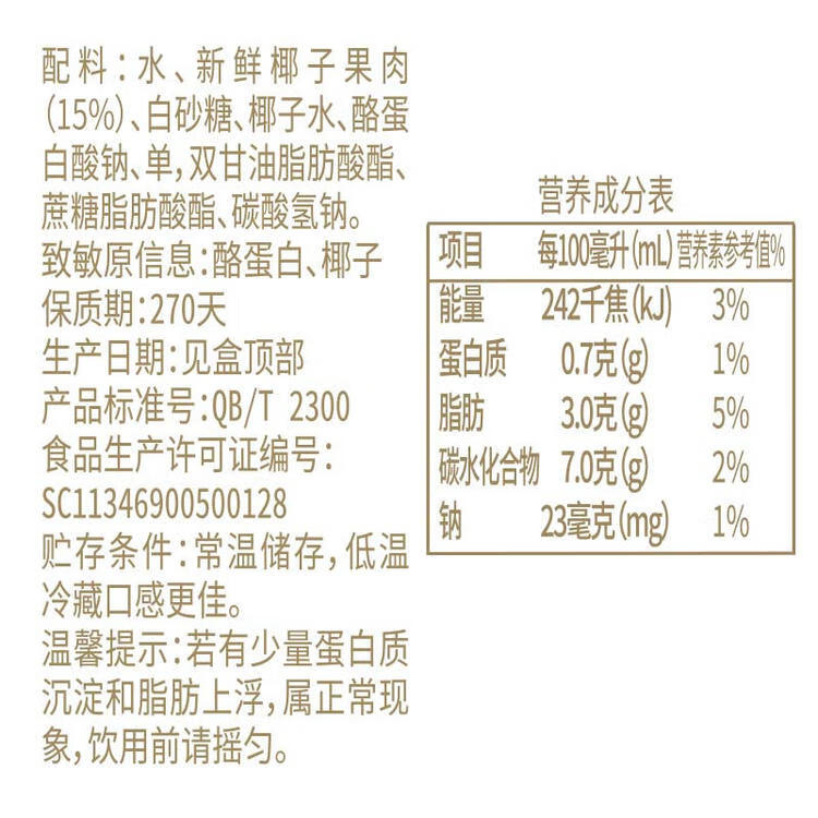 春光食品 春光椰汁 海南特产生榨椰子汁植物蛋白饮料 春光椰汁1L*2