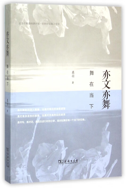 亦文亦舞(舞在当下)