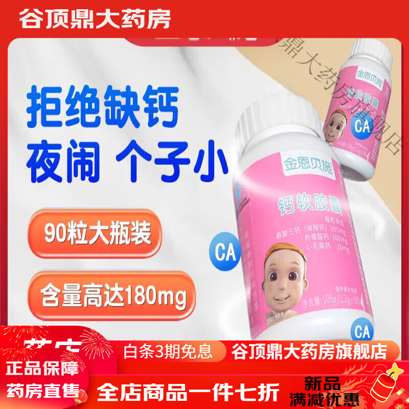 金恩貝施 兒童鈣搭嬰幼兒嬰兒益生菌鈣片寶寶乳鈣滴劑小孩補(bǔ)鈣鐵鋅 90粒大瓶裝鈣