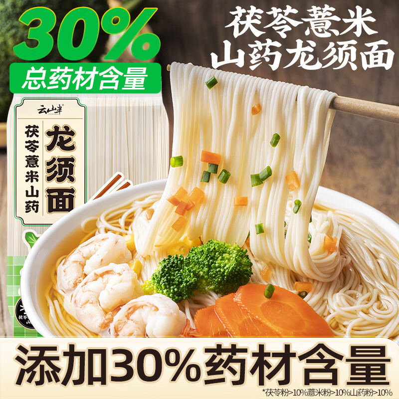 云山半茯苓薏米山药龙须面5斤 山药面线面铁棍山药挂面龙须面杂粮面细面