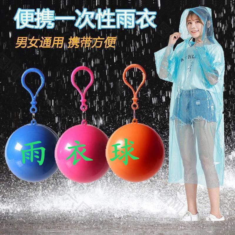 【严选直发】球形雨衣便携式一次性雨衣漂流登山雨披儿童成人加厚 一次性雨衣 【1个装】