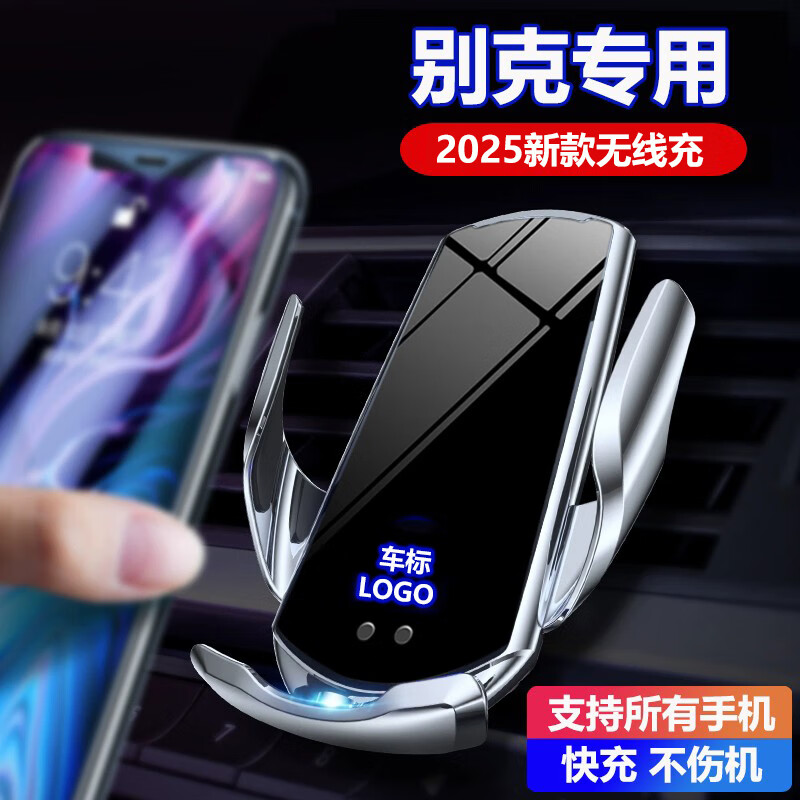 卓蔚别克车载手机支架无线充电GL8昂科威S君威君越威朗昂科旗导航支架 【尊享银+三款磁吸头】 17-24款君威