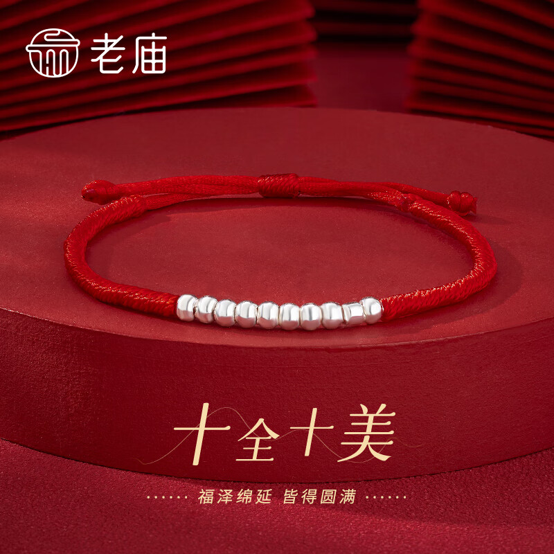 老廟925銀十全十美手串約2g 925銀十全十美手串