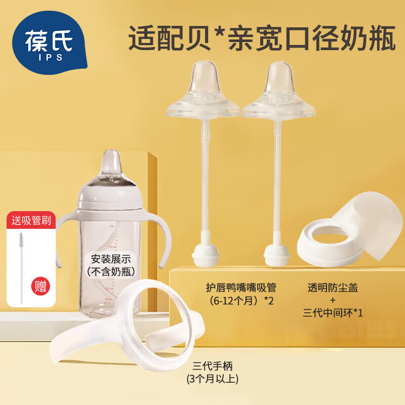 葆氏适配贝亲奶瓶配件第三代吸管宽口奶瓶把手毛刷组合学饮鸭嘴2支