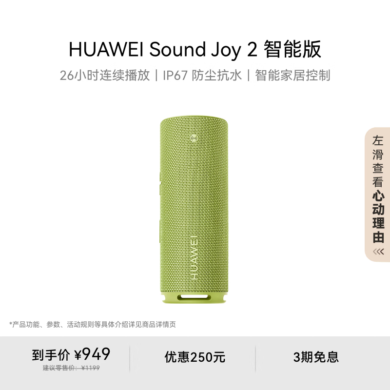 ��ΪSound Joy 2���ܰ��Яʽ�������������̨�齨������ 26Сʱ��������������������