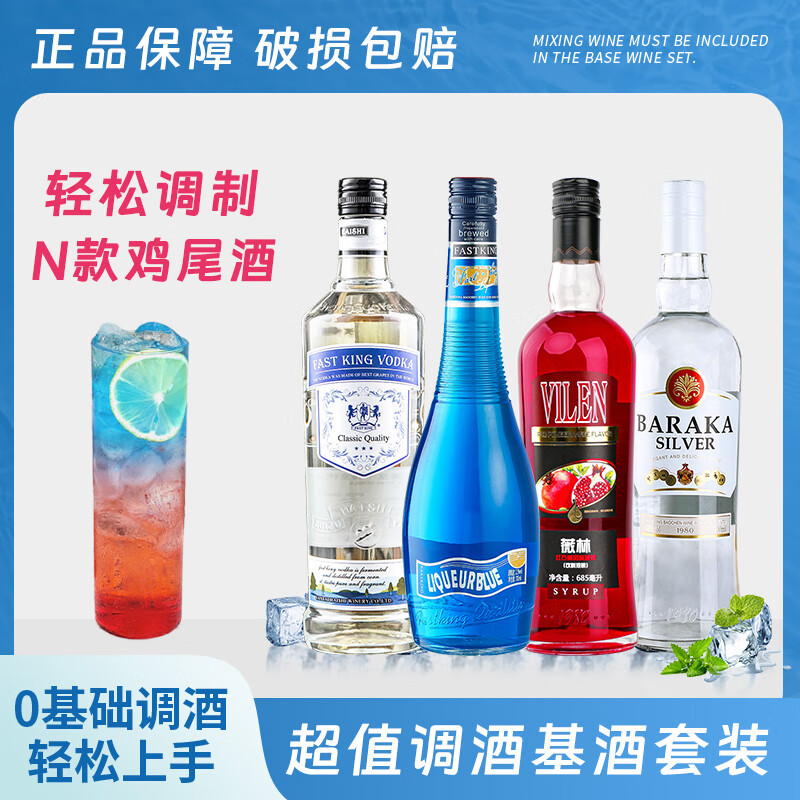 百瑞卡蓝橙力娇酒调酒基酒鸡尾酒700ml利口酒官方正品洋酒烘培酒 【4款调酒基酒套装】