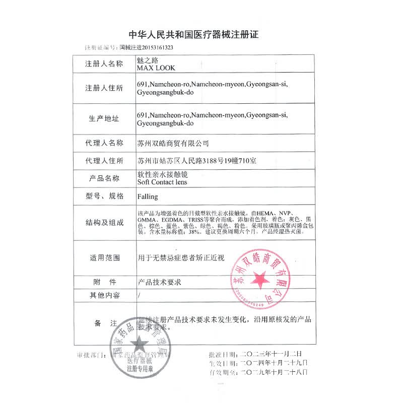 MAXLOOK美瞳隐形眼镜半年抛1片韵彩润妍系列韩国进口自然水润 【日常高级】润妍灰色-1副请拍2件 1000度