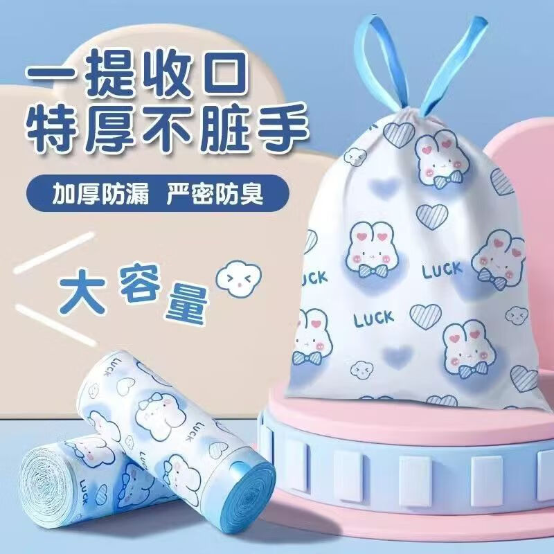 加大加量卡通可爱高颜值蓝心兔家用百货厨房垃圾袋抽绳式手提加厚 蓝心兔15只卷-45*45cm 一卷装