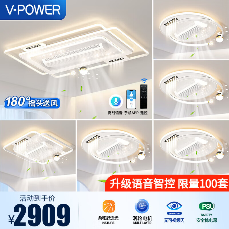 V-POWER廣東中山無(wú)葉風(fēng)扇燈客廳燈帶風(fēng)扇的臥室吸頂燈燈具全屋風(fēng)扇燈套餐 1W 客廳燈-110CM/遙控+語(yǔ)音+手機