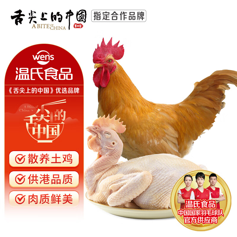 温氏供港土香鸡2斤 110天散养 高品质公鸡 冷冻农家走地鸡 散养土鸡
