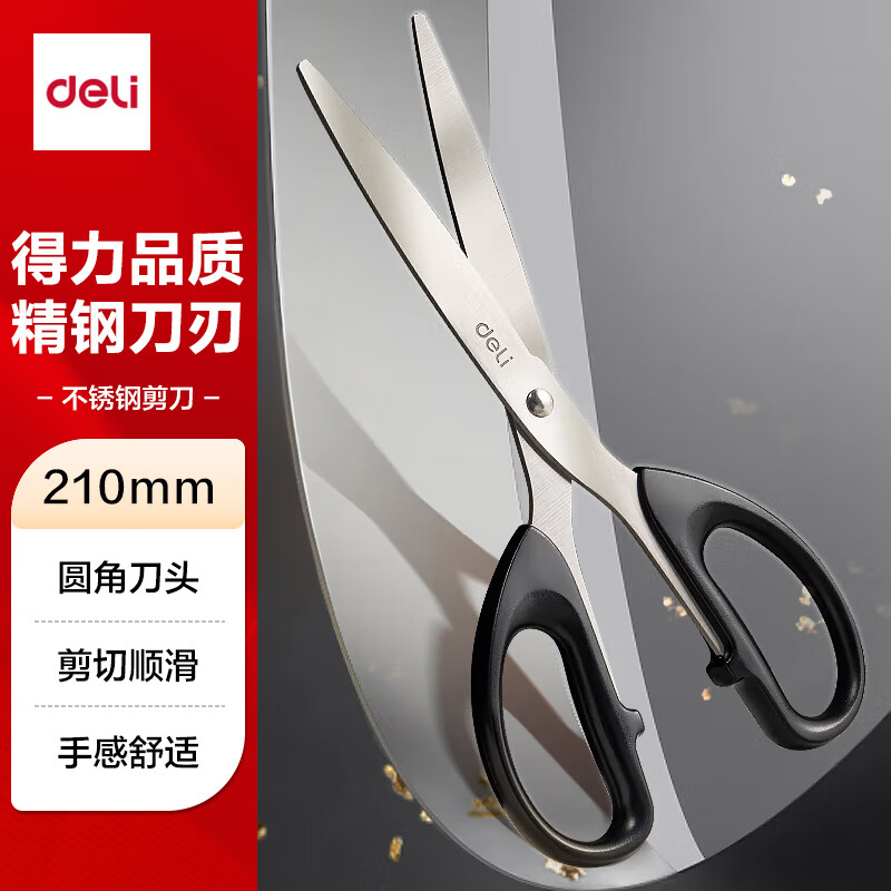 得力(deli)210mm办公生活家用剪刀 大号剪子手工剪纸刀 办公用品 黑色6010