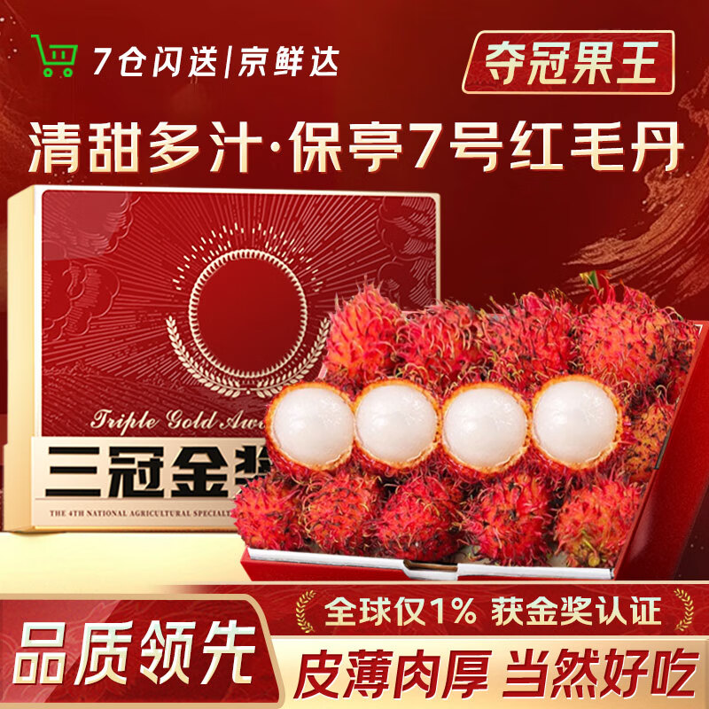 山姆伯伯紅毛丹海南7號保亭【順豐速達(dá)】毛荔枝新鮮應(yīng)季水果禮盒送禮 精品果丨甜度高 5斤【超劃算】85%選擇推薦