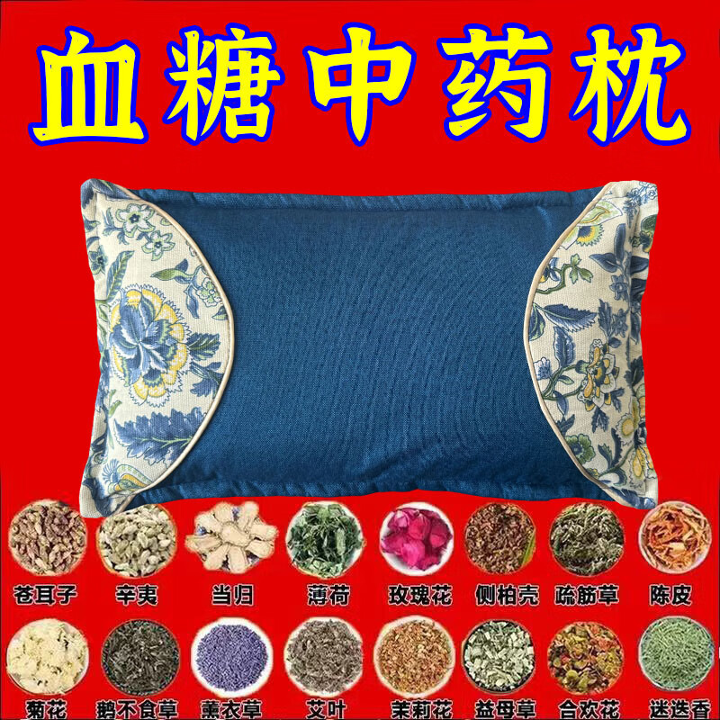 【中药糖尿枕】降血糖糖尿高专用稳圧失眠改善护颈椎胜过打胰岛 【强功效】彻底控制血糖