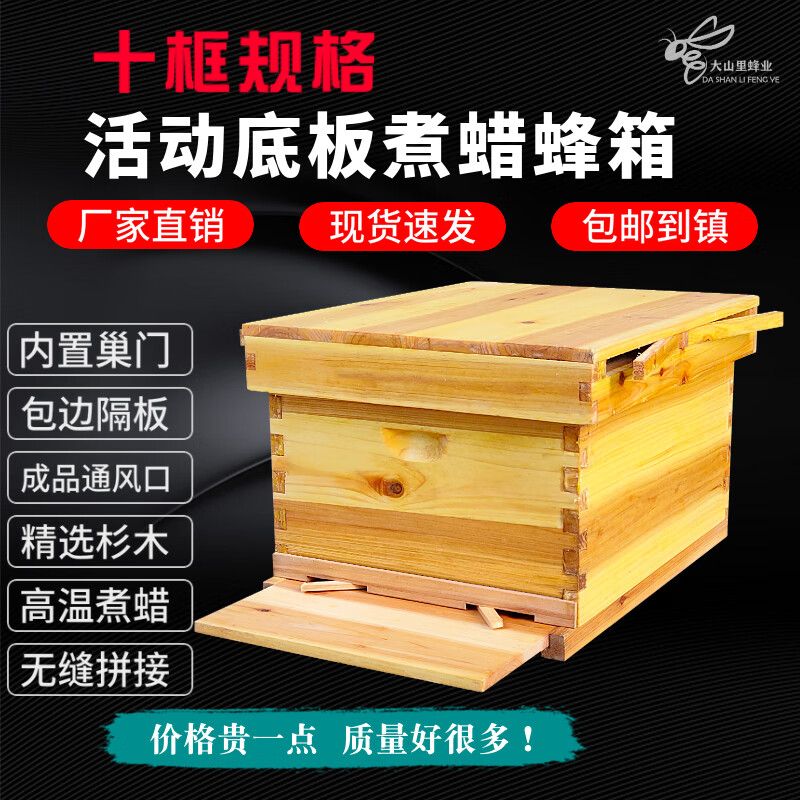 LZJV適用大山里活動底板杉木煮蠟十框標準蜂箱中蜂活底蜜蜂桶全套養(yǎng)蜂