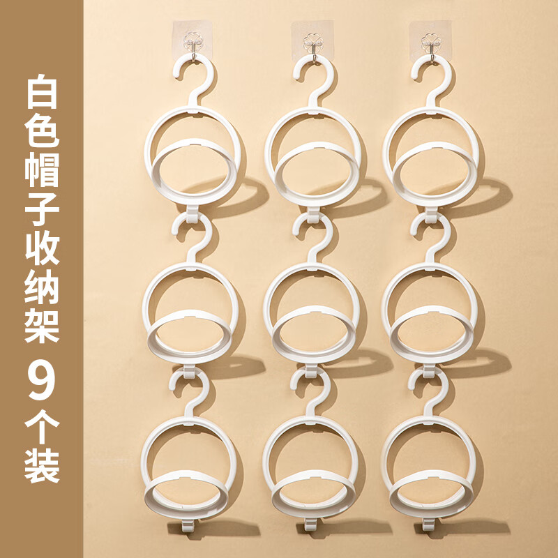 聚可爱挂帽子围巾收纳神器家用墙壁挂式整理架子门后衣橱多功能收纳挂架 白色帽子收纳架9个装 送挂钩3个