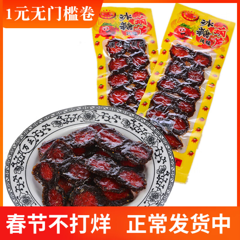 宗彬食品麻辣冰糖葫蘆風(fēng)味小吃調(diào)味面制品辣條真空包裝休閑零食品 10包 收藏送小吃