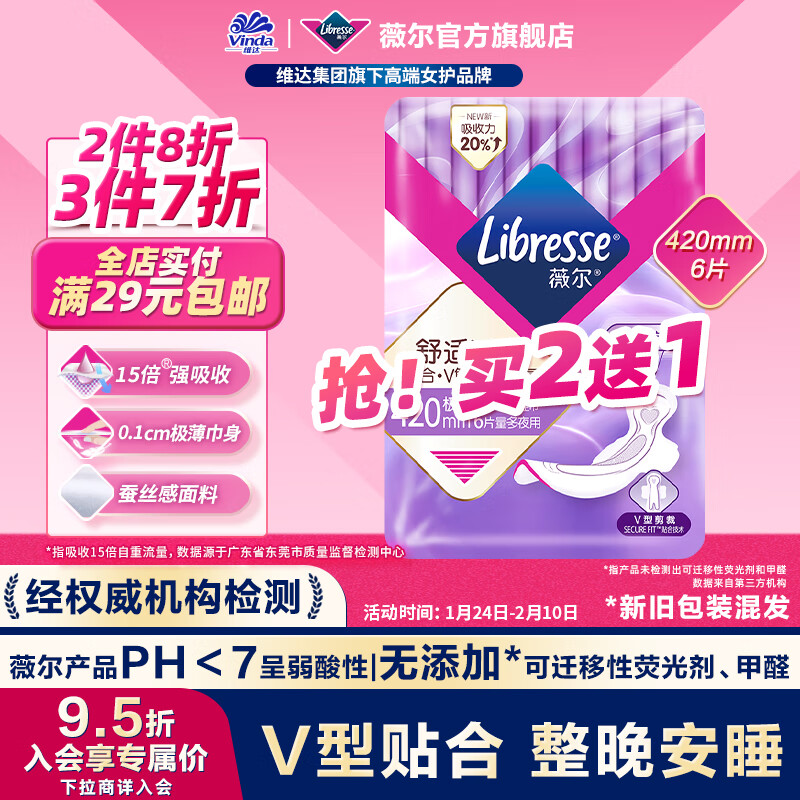 薇尔【医护级】加长夜用卫生巾姨妈巾420mm超薄瞬吸棉柔透气防漏安睡 加长夜用 420mm 6片