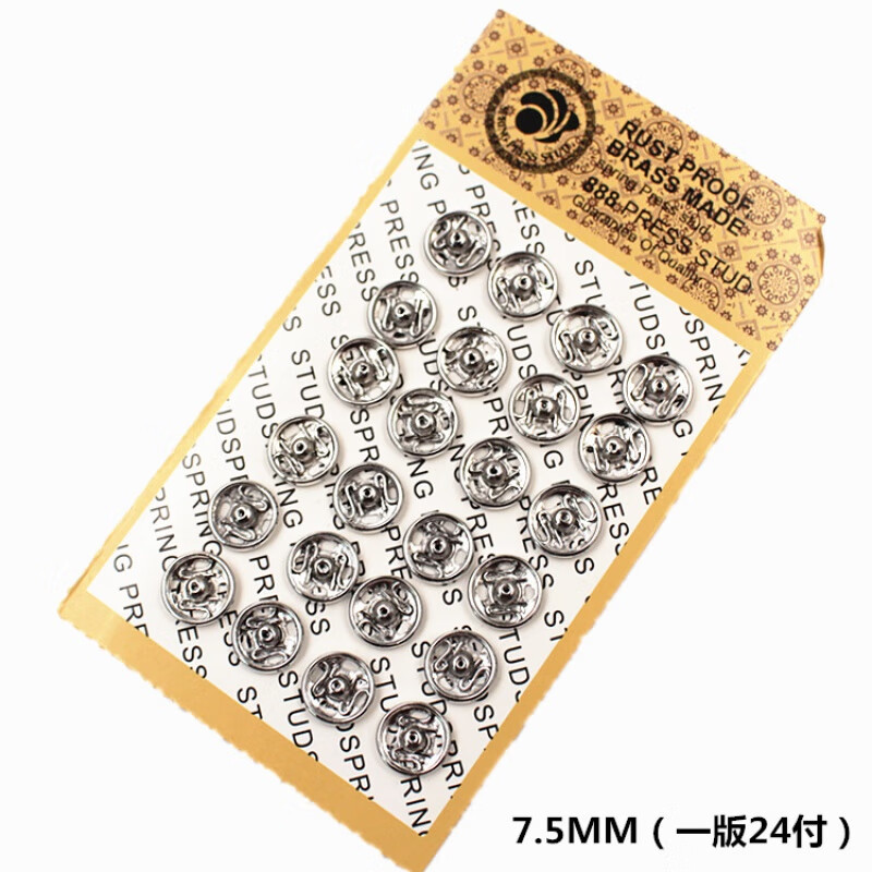 SKIDS金屬暗扣撳鈕欽扣按扣子母扣摁扣銅質(zhì)不生銹防走光衣服縫紐扣 銀色7.5MM【一版24付】