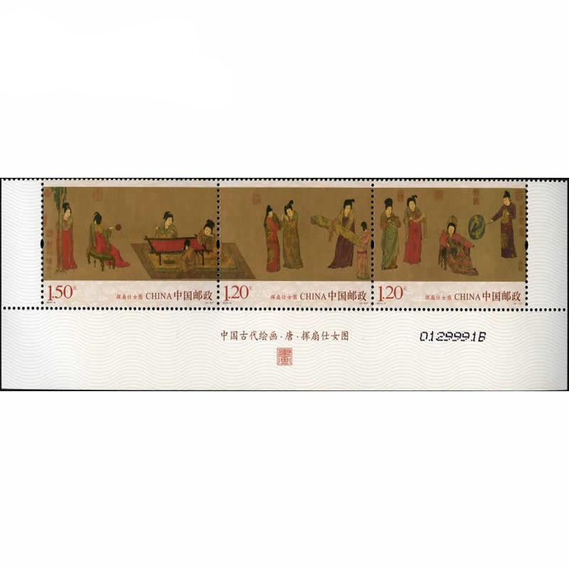 中鼎典藏 名画系列邮票 2015年邮票 2015-5 挥扇仕女图邮票 套票