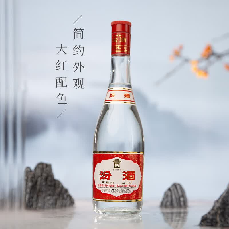 汾酒红盖玻汾