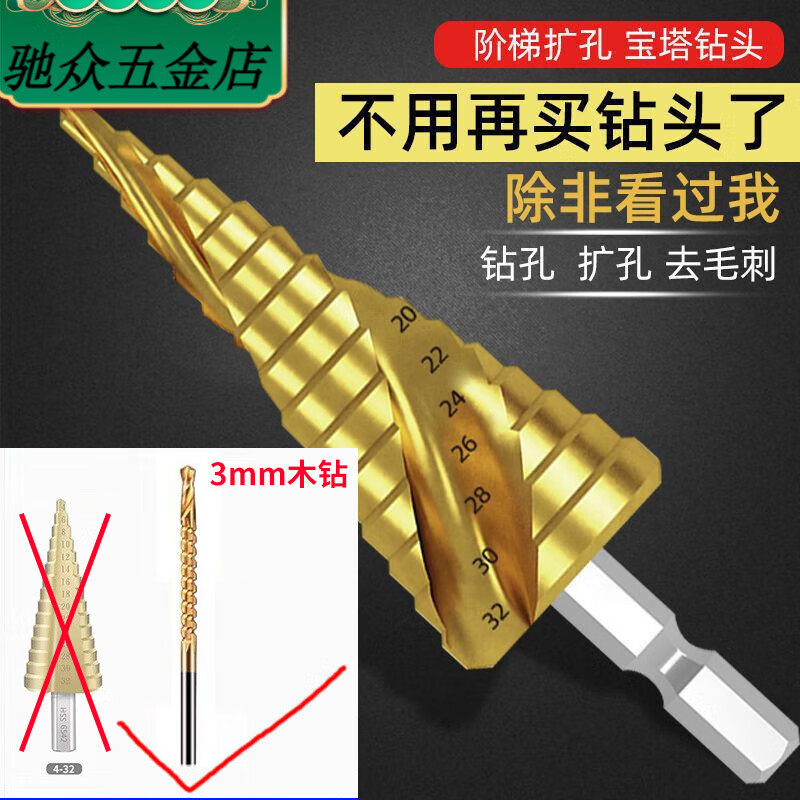 安俊晟宝塔钻头扩孔开孔器不锈钢金属专用打孔神器阶梯高硬度钻 零阶【3mm】木钻1支装 钢材#【宝塔钻】削铁如泥