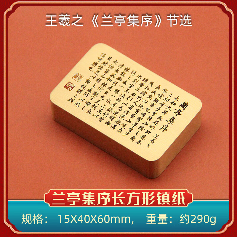 維班王羲之蘭亭集序黃銅長方形鎮(zhèn)紙文房四寶用品實心金屬書法鎮(zhèn)尺 王羲之蘭亭集序黃銅長方形鎮(zhèn)紙