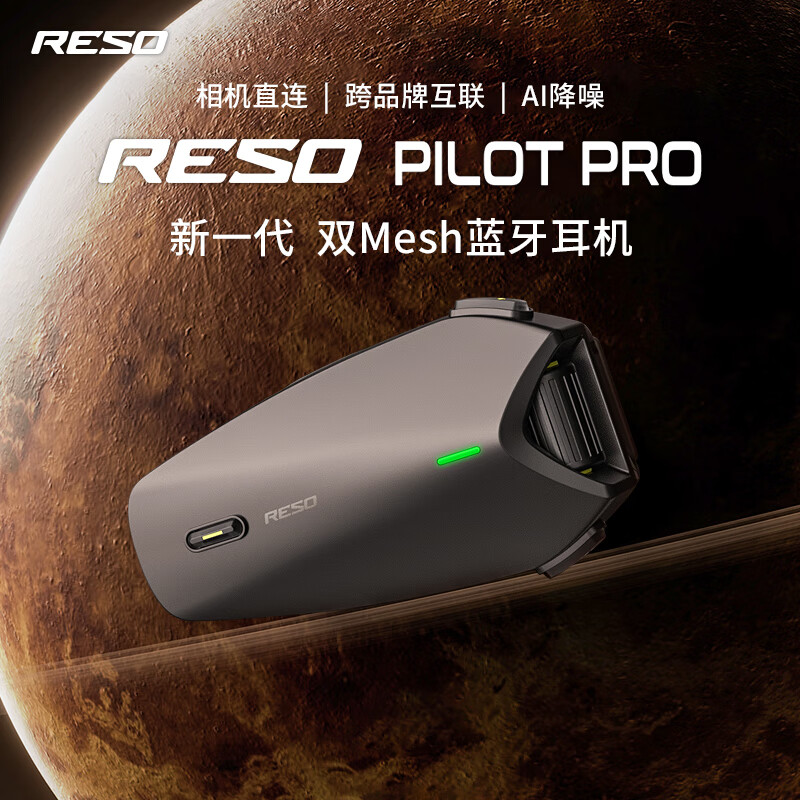 RESOĦгͷMeshԽˮʽһpilot RESO PRO˳ᷢ 1299Ԫ